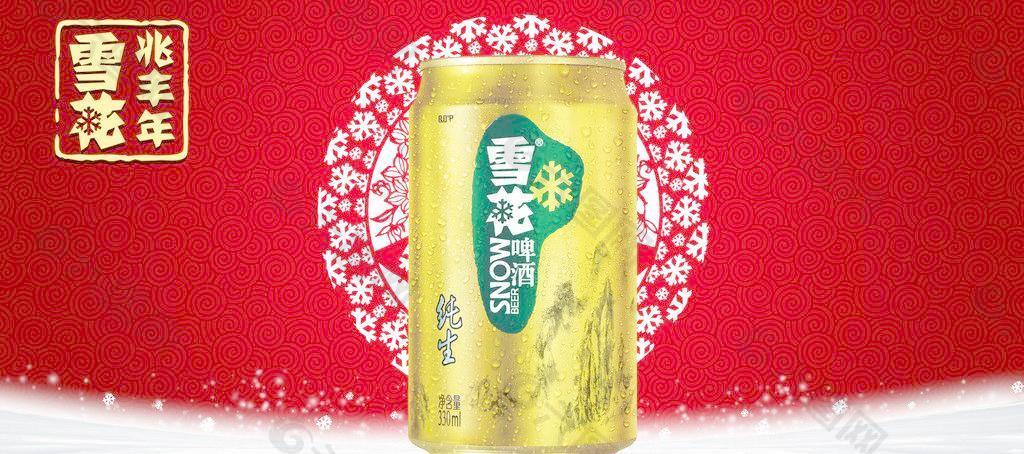 雪花啤酒兆丰年图片