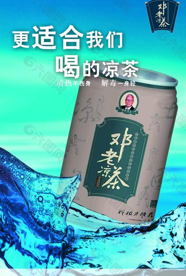 邓老凉茶图片