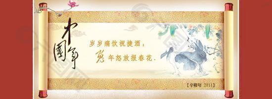 中国年兔年春节卷轴PSD分层