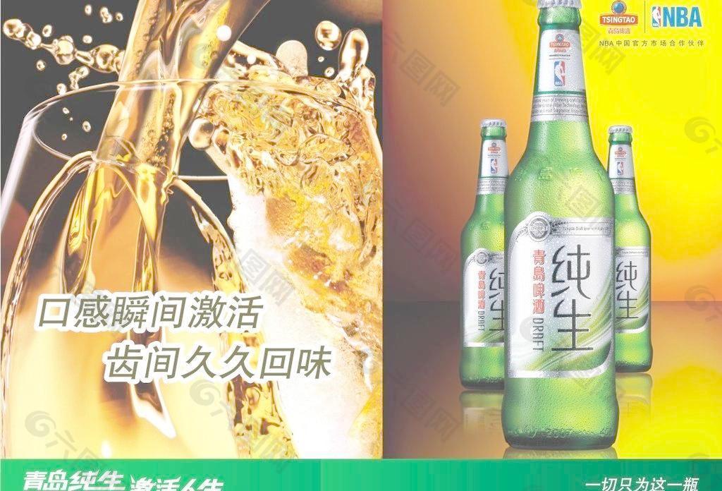 青岛纯生啤酒图片