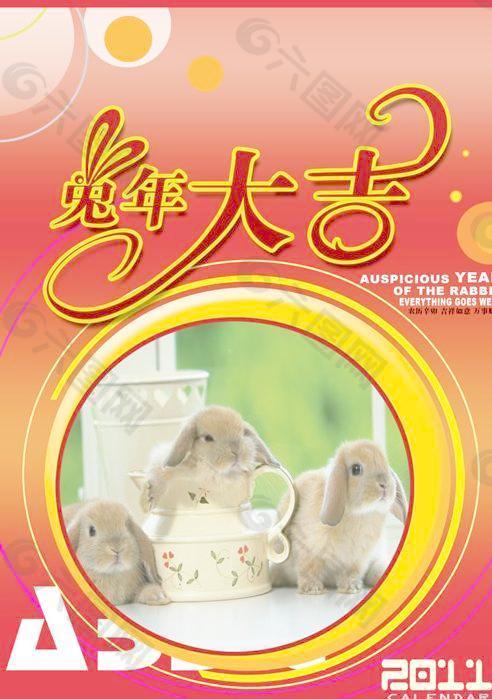 兔年大吉春节封面PSD分层素