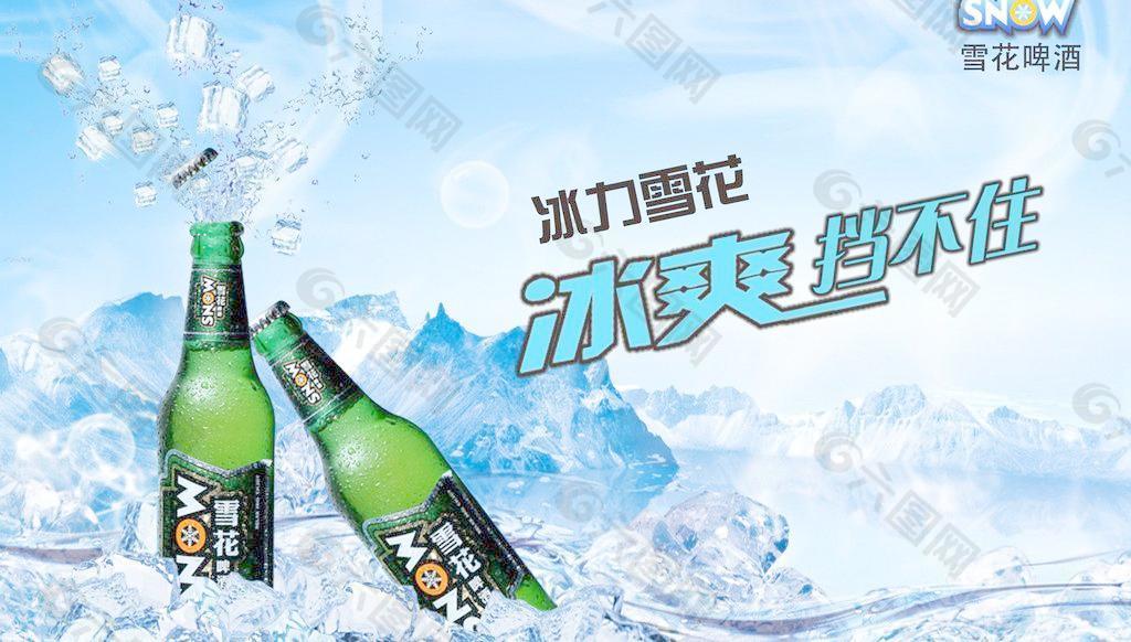 雪花啤酒广告图片