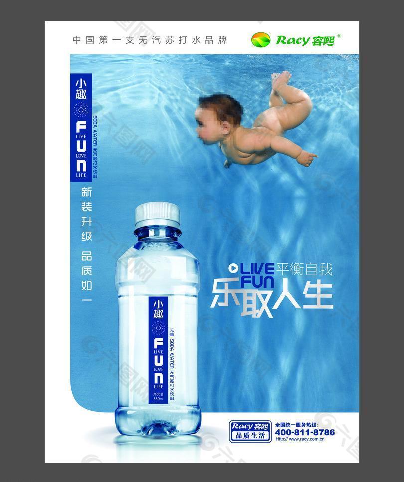 苏打水宣传图图片