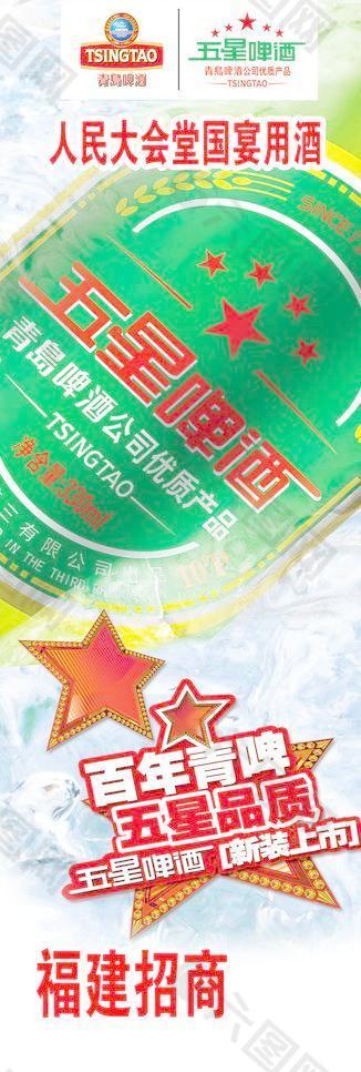 五星啤酒图片