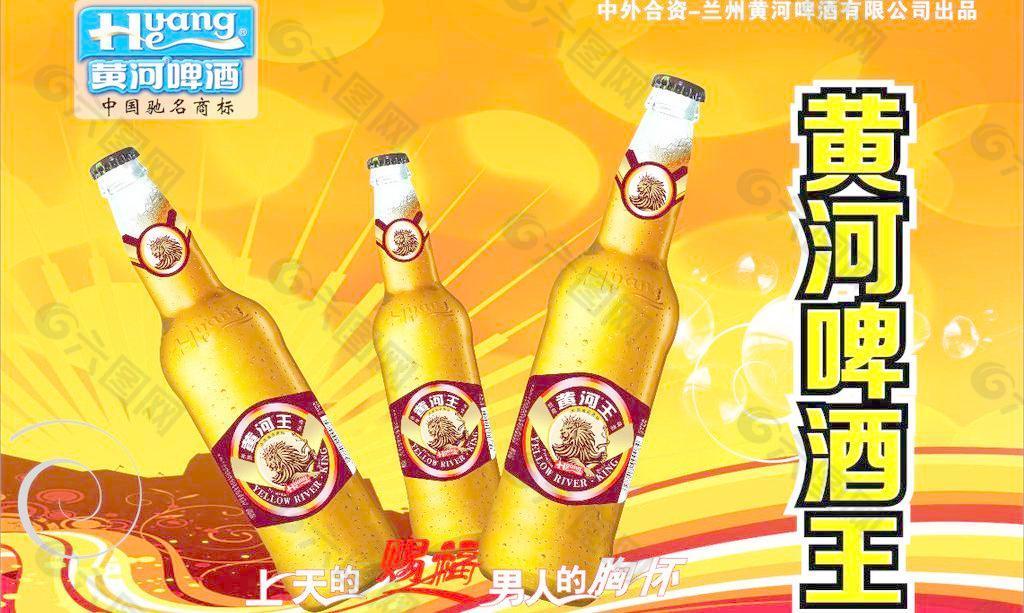黄河啤酒王图片