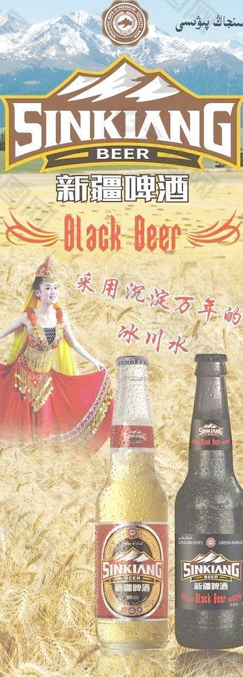 新疆啤酒海报展架图片