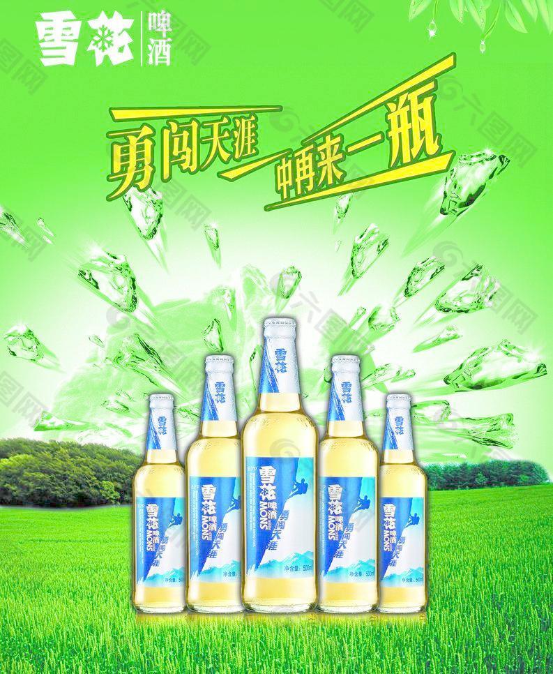 雪花啤酒 勇闯天涯图片