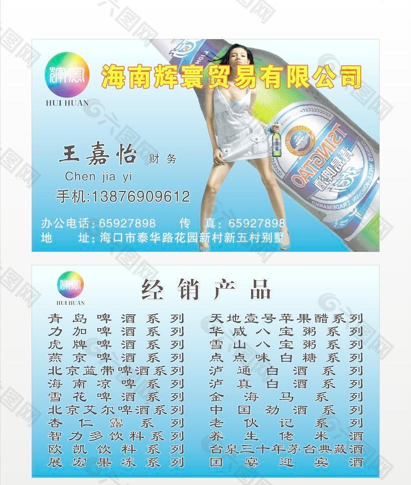 青岛啤酒名片图片大全图片