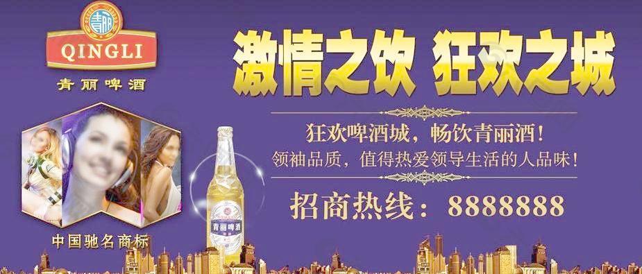 青丽啤酒海报图片