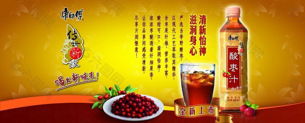 康师傅酸枣汁图片