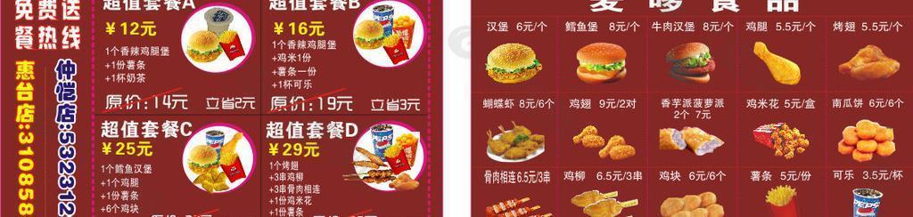 麦哆食品外卖订餐卡图片