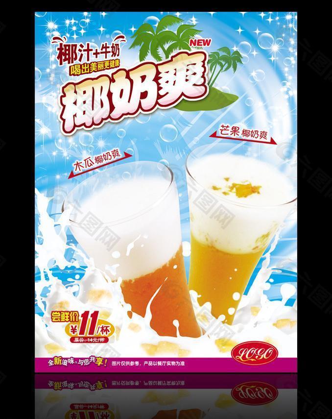 椰奶饮品海报图片