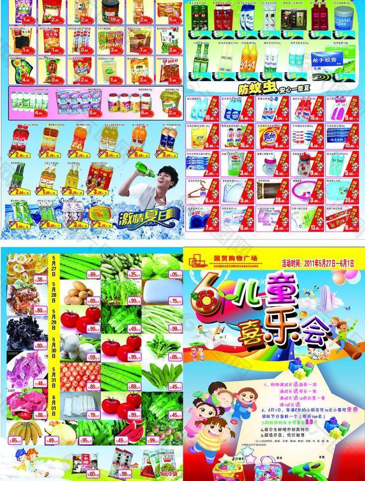 六一儿童节超市单页图片