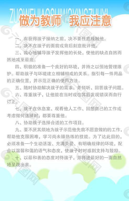 幼儿园教师规范展板PSD分层