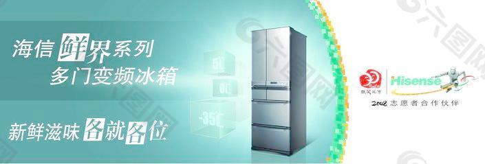 海信变频冰箱广告设计PSD分