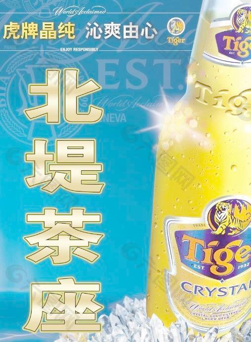 虎牌啤酒图片