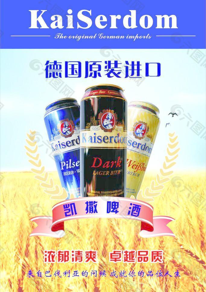 凯撒啤酒广告图片