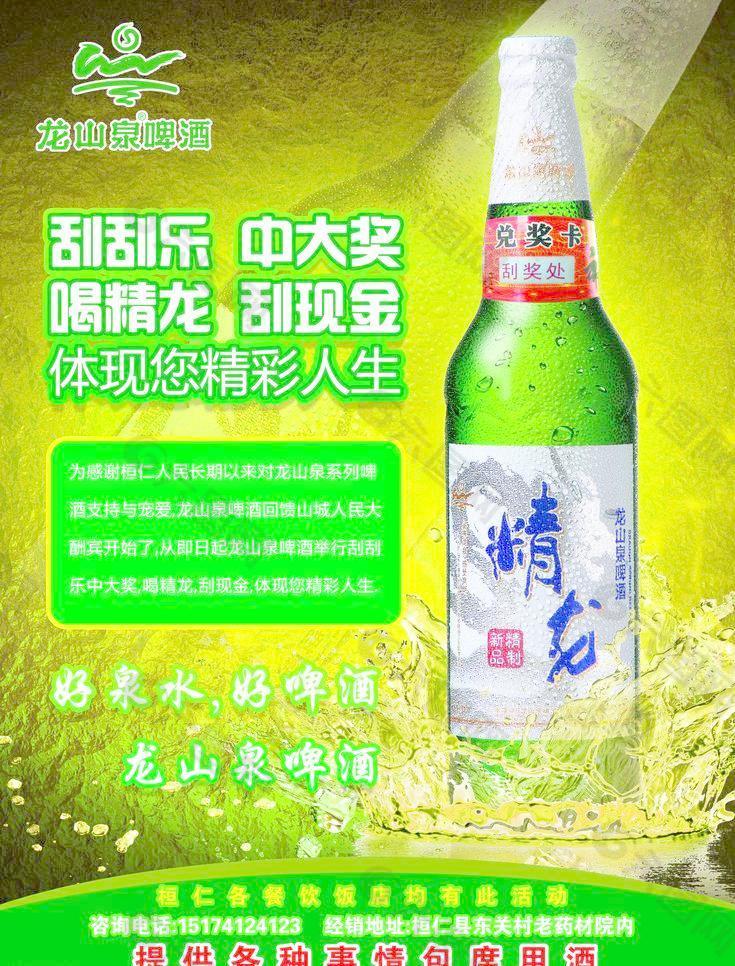 龙山泉啤酒图片
