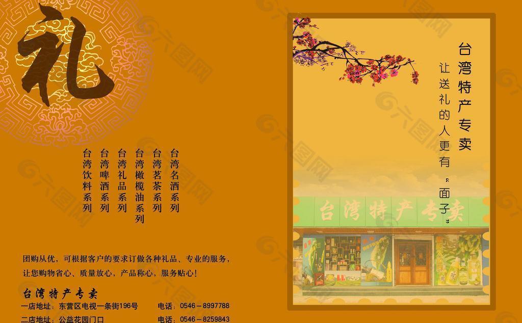 台湾特产画册图片