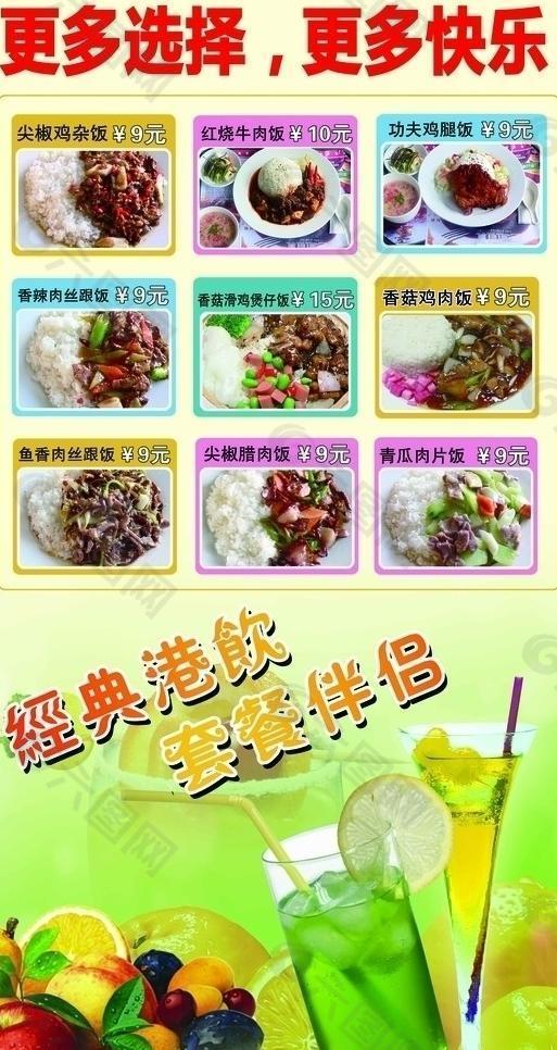 经典港饮 快餐海报图片