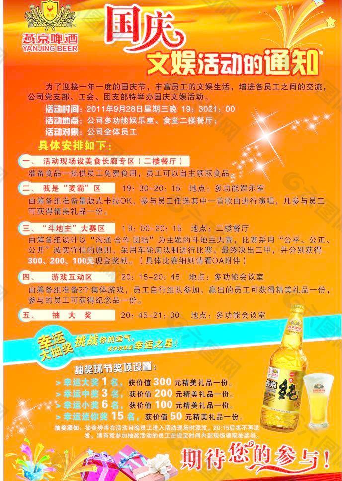 燕京啤酒 海报图片