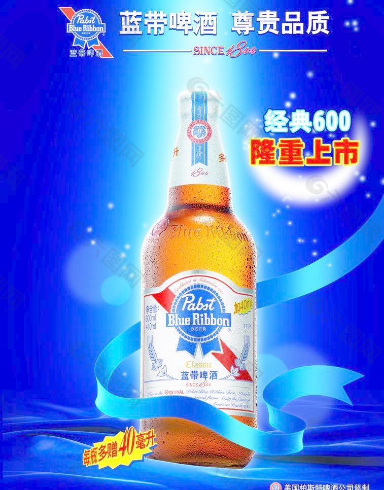 蓝带啤酒海报图片