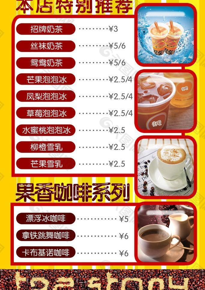 奶茶 饮品 奶茶价格单图片