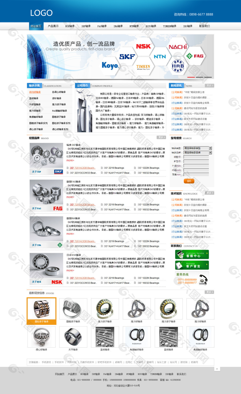 轴承网站模版