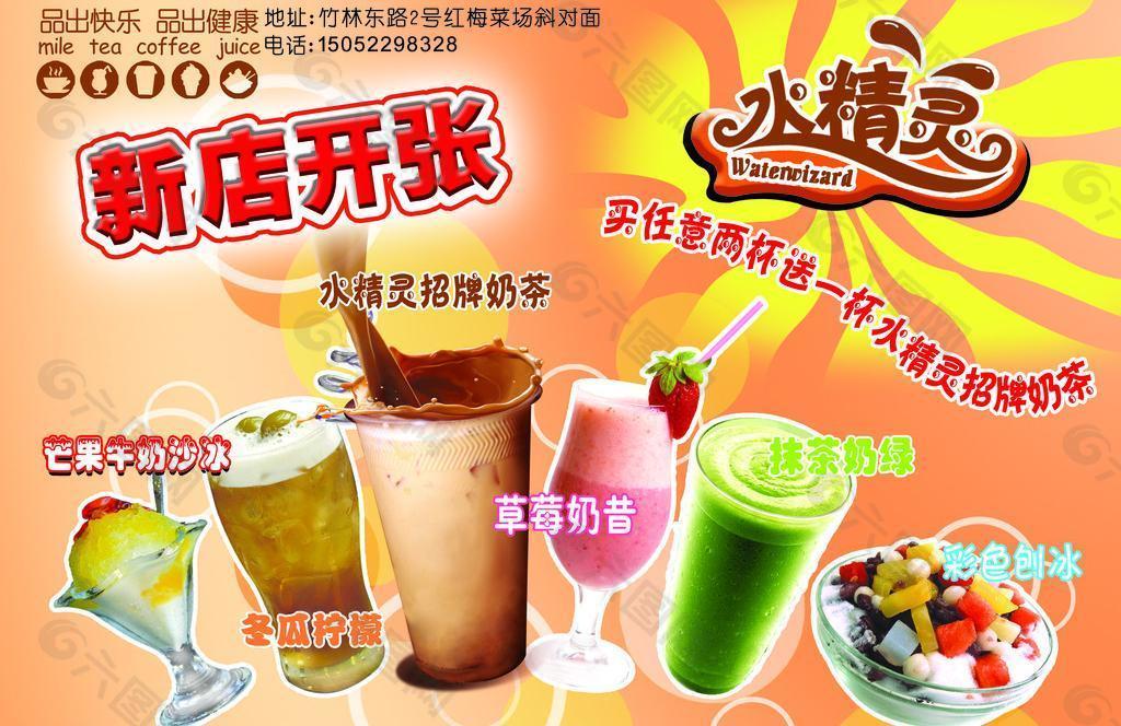 奶茶饮品店新店开张宣传单页图片