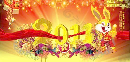 2011新年快乐福兔贺春PSD分