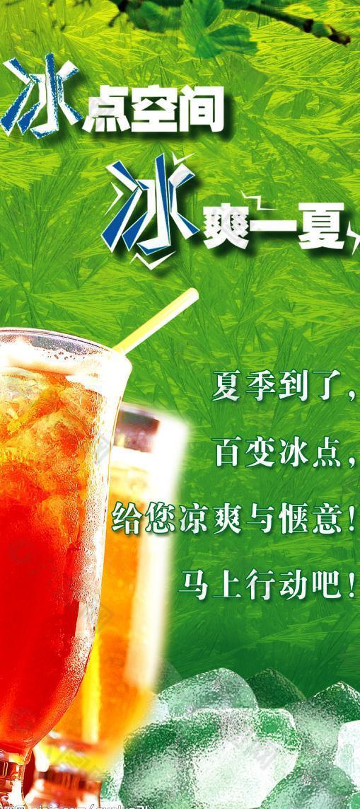 冰爽一夏图片