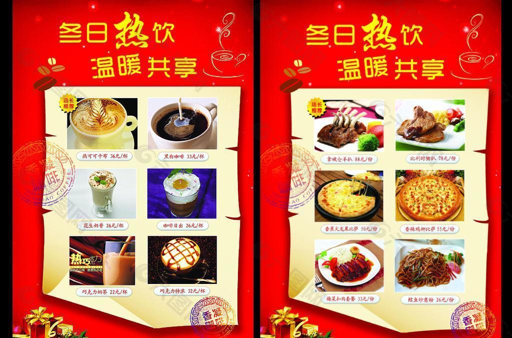 香凝咖啡冬日热饮菜单图片