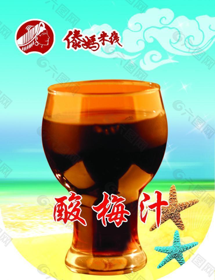 酸梅汁图片