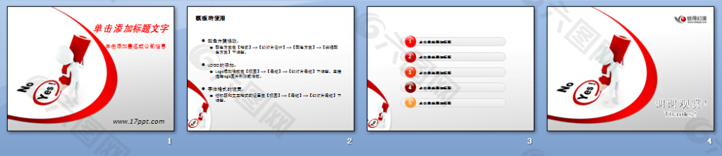 红色清爽商务商业PPT模板