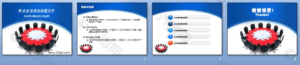 会议桌椅商务商业PPT模板