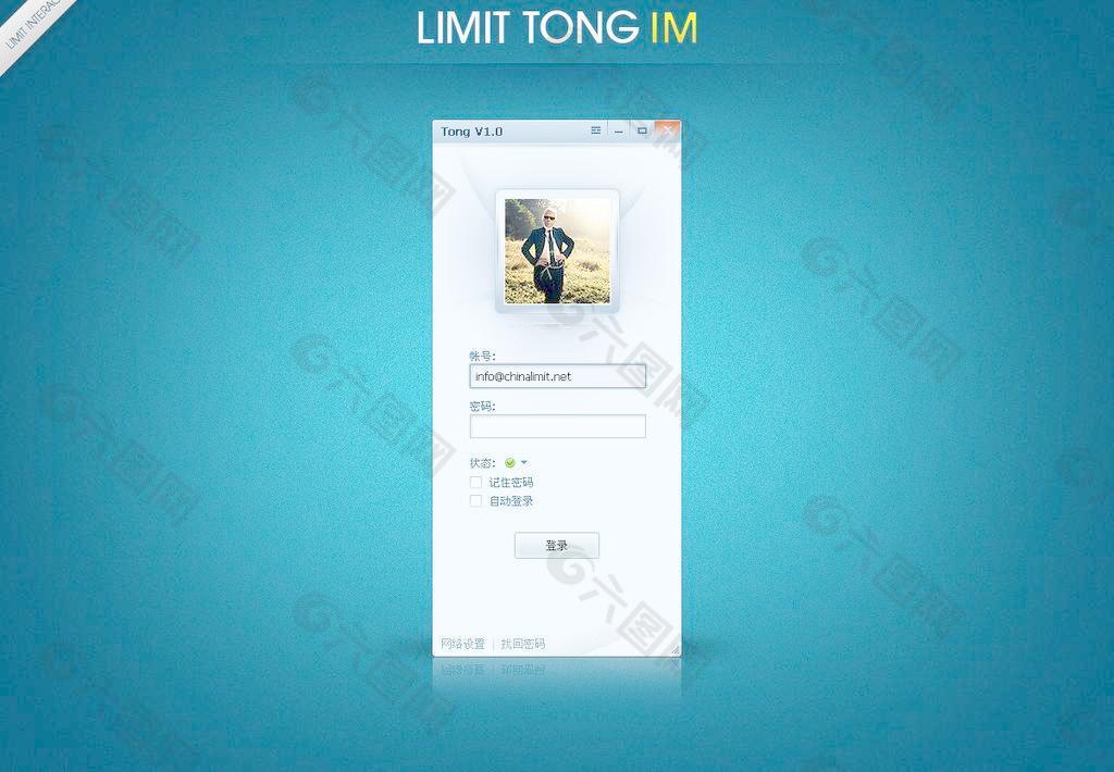 im软件登录界面图片
