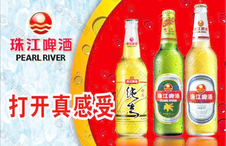 珠江啤酒水牌图片