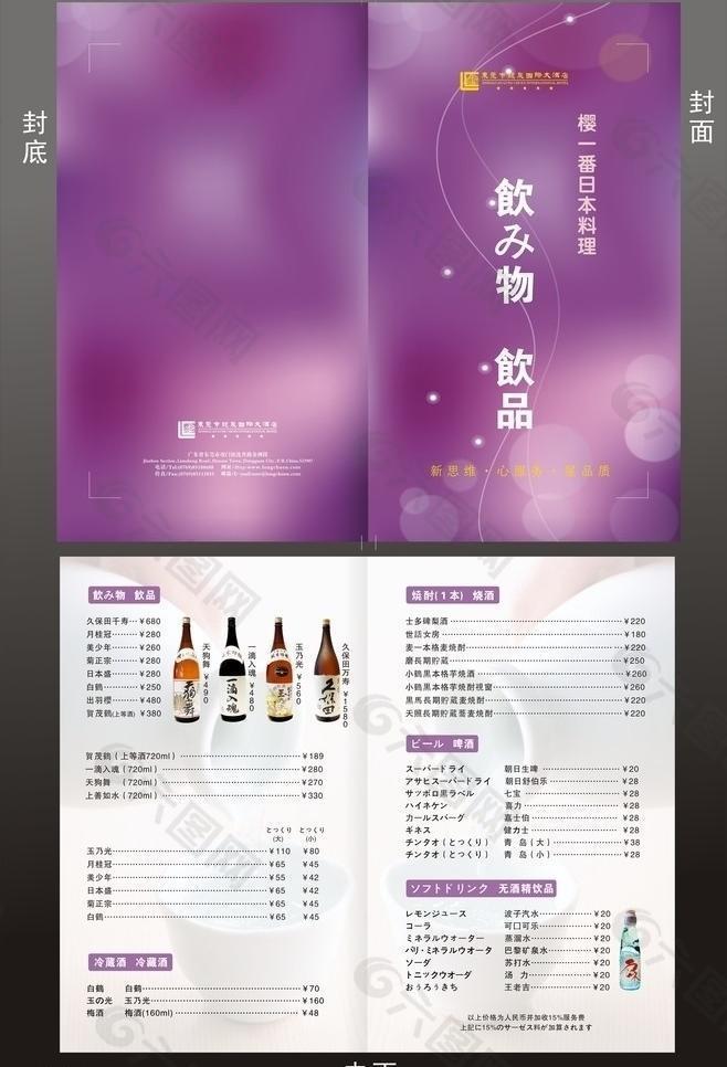 日本料理酒水牌图片