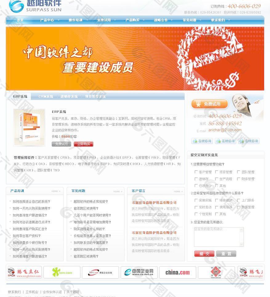 越阳软件网站图片