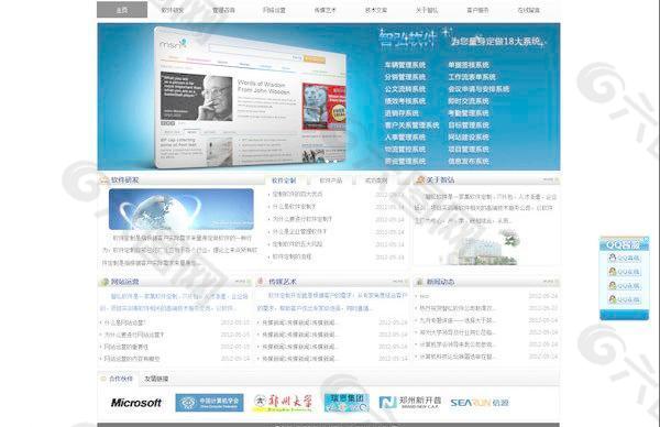 蓝色软件企业网站首页图片