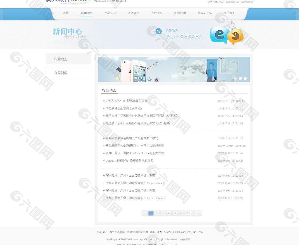 软件公司网站新闻列表图片