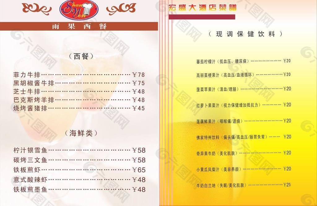 温岭国际大酒店菜单图片