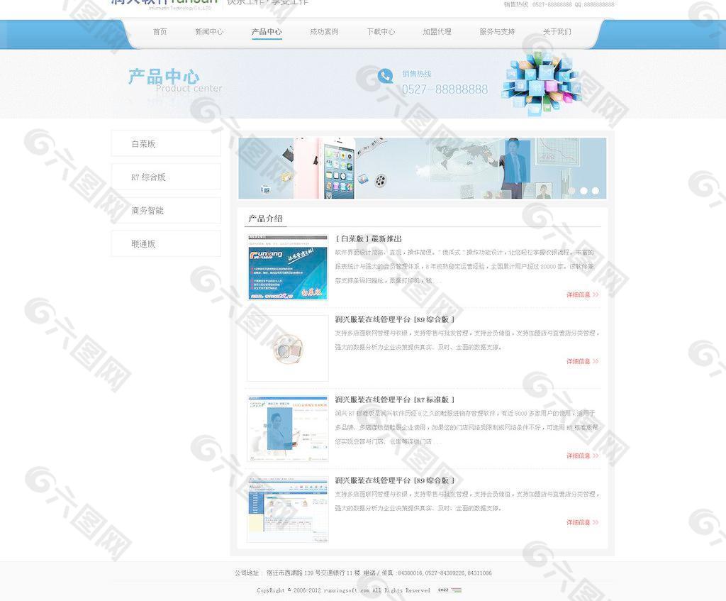 软件公司网站产品列表图片