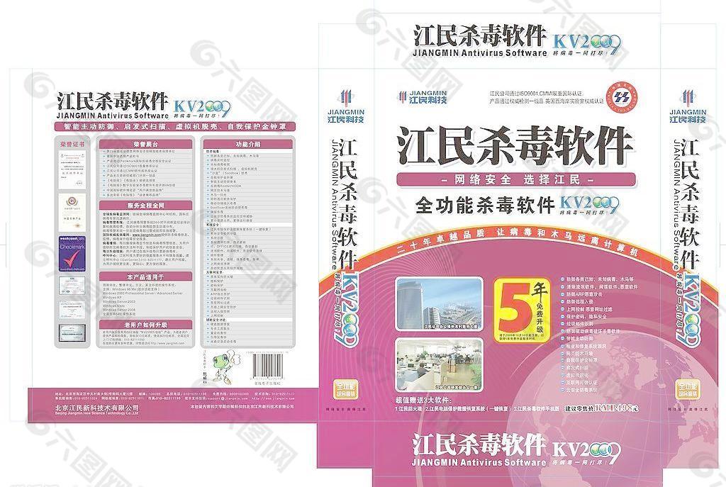 江民2009杀毒软件盒子图片