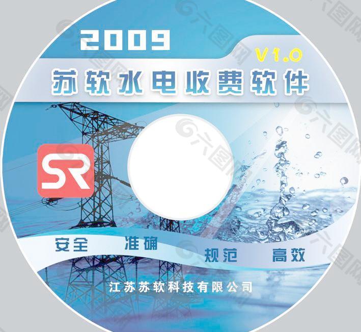 苏软水电收费软件光盘设计图片