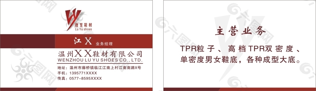 鞋材高档名片下载
