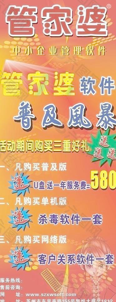 管家婆软件促销 易拉宝图片