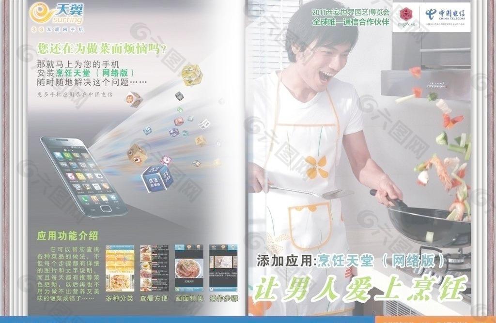 中国电信 3g 应用软件图片