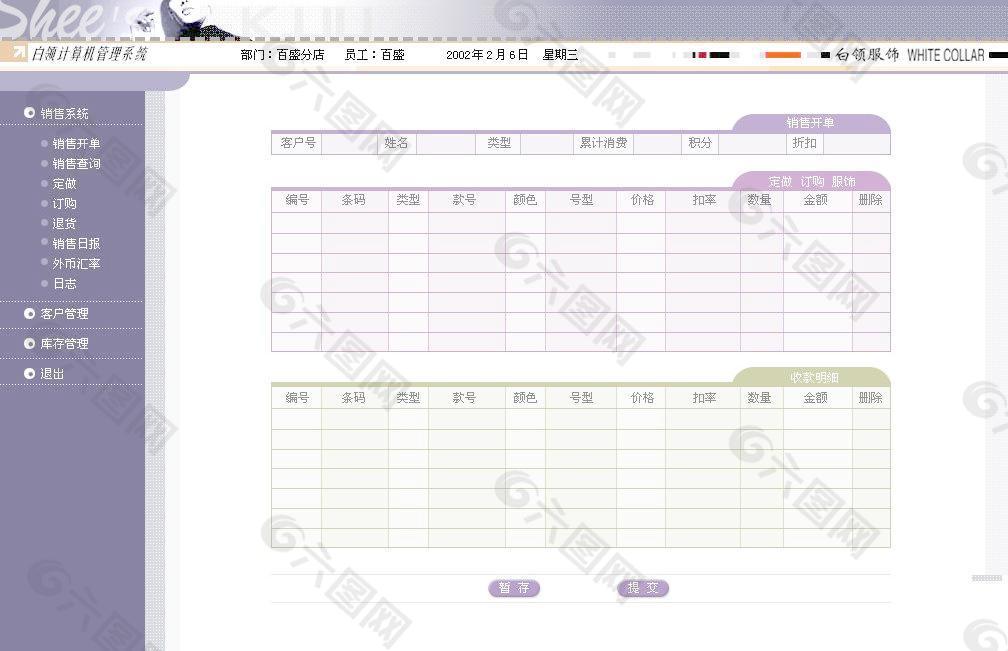 系统管理界面 后台界面 软件界面图片