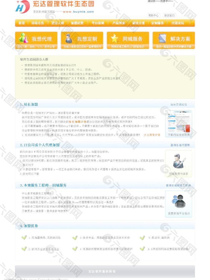 软件公司网站模板代理二级页面图片